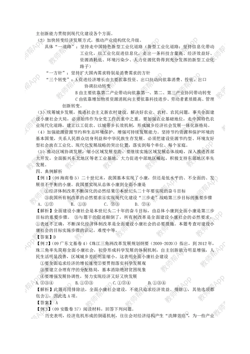 高中思想政治必修一经济生活：精品教案全集(1)_教资初高中_教资面试2025教资面试备考资料合集_教资面试资料合集_2025教资面试资料_25上教资面试-小学资料包_19教案：合集