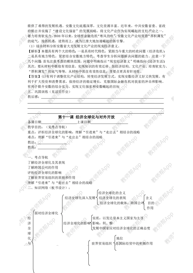 高中思想政治必修一经济生活：精品教案全集(1)_教资初高中_教资面试2025教资面试备考资料合集_教资面试资料合集_2025教资面试资料_25上教资面试-小学资料包_19教案：合集