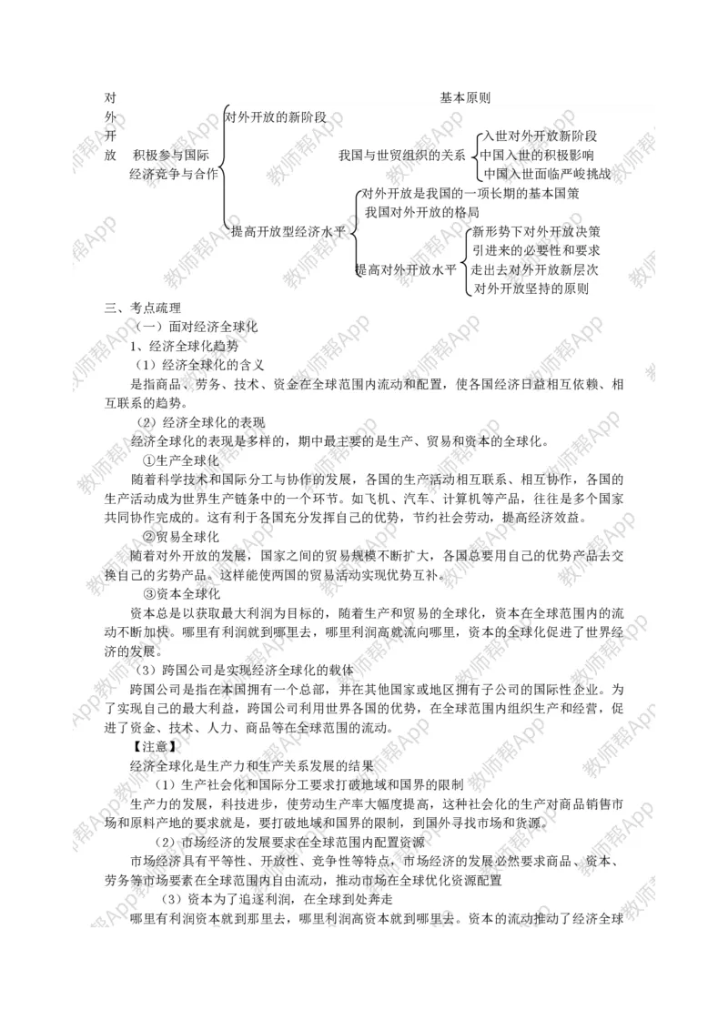 高中思想政治必修一经济生活：精品教案全集(1)_教资初高中_教资面试2025教资面试备考资料合集_教资面试资料合集_2025教资面试资料_25上教资面试-小学资料包_19教案：合集