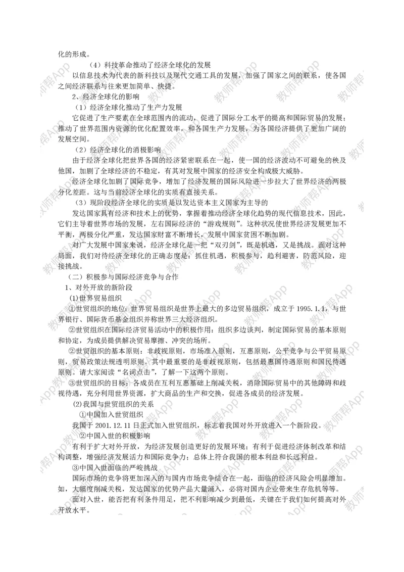 高中思想政治必修一经济生活：精品教案全集(1)_教资初高中_教资面试2025教资面试备考资料合集_教资面试资料合集_2025教资面试资料_25上教资面试-小学资料包_19教案：合集