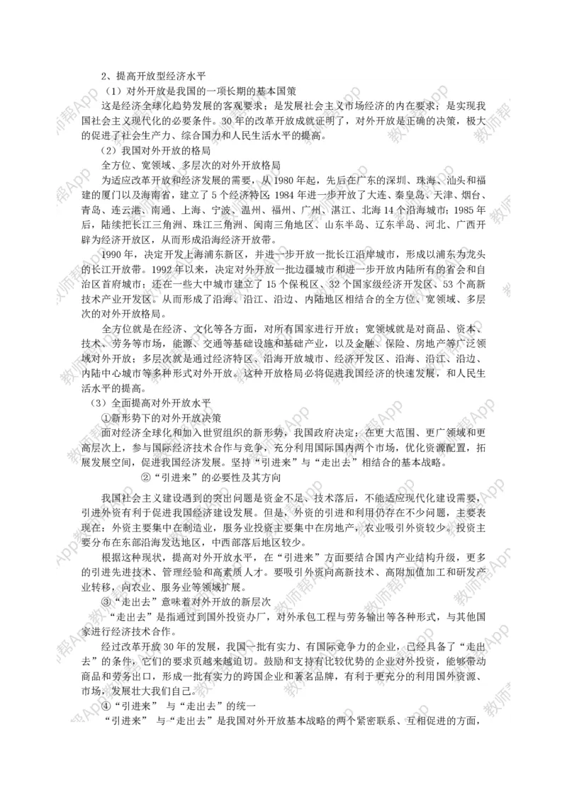 高中思想政治必修一经济生活：精品教案全集(1)_教资初高中_教资面试2025教资面试备考资料合集_教资面试资料合集_2025教资面试资料_25上教资面试-小学资料包_19教案：合集