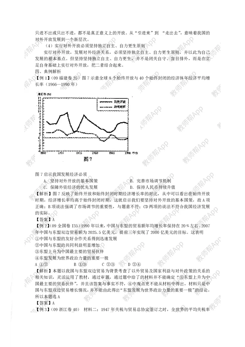 高中思想政治必修一经济生活：精品教案全集(1)_教资初高中_教资面试2025教资面试备考资料合集_教资面试资料合集_2025教资面试资料_25上教资面试-小学资料包_19教案：合集