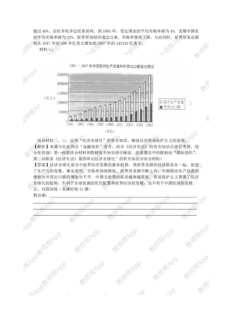 高中思想政治必修一经济生活：精品教案全集(1)_教资初高中_教资面试2025教资面试备考资料合集_教资面试资料合集_2025教资面试资料_25上教资面试-小学资料包_19教案：合集