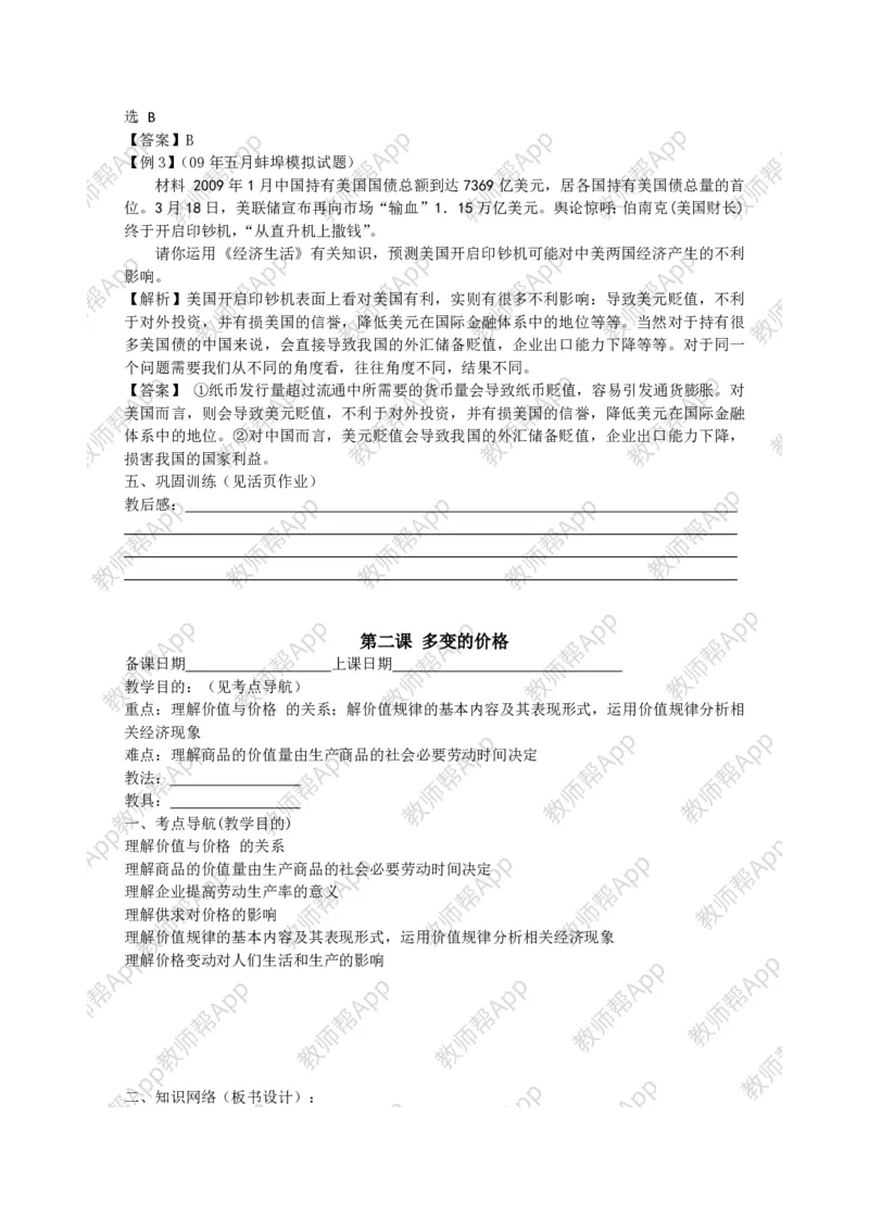 高中思想政治必修一经济生活：精品教案全集(1)_教资初高中_教资面试2025教资面试备考资料合集_教资面试资料合集_2025教资面试资料_25上教资面试-小学资料包_19教案：合集