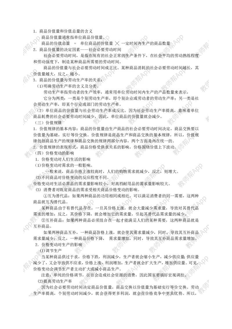 高中思想政治必修一经济生活：精品教案全集(1)_教资初高中_教资面试2025教资面试备考资料合集_教资面试资料合集_2025教资面试资料_25上教资面试-小学资料包_19教案：合集