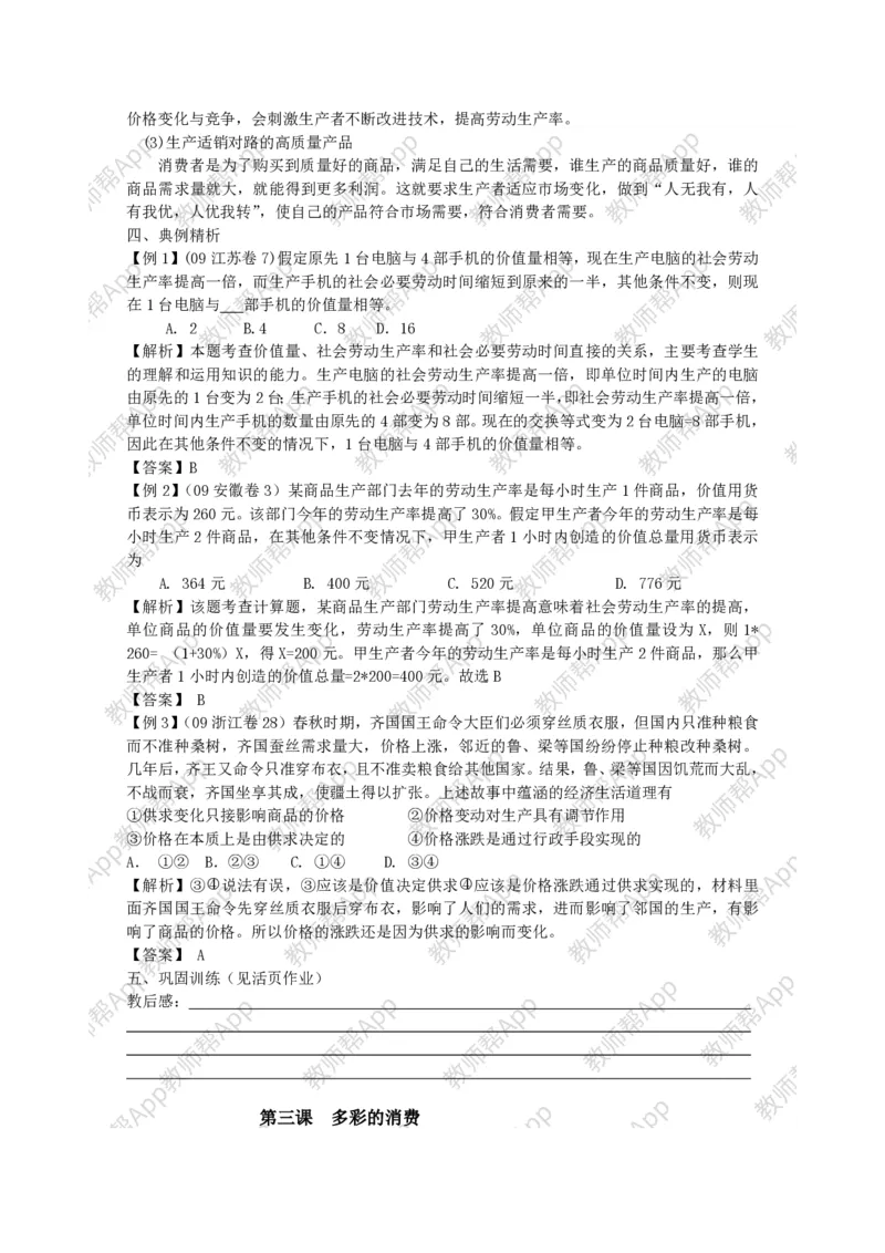 高中思想政治必修一经济生活：精品教案全集(1)_教资初高中_教资面试2025教资面试备考资料合集_教资面试资料合集_2025教资面试资料_25上教资面试-小学资料包_19教案：合集