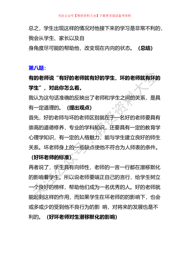 教资面试结构化32道历年高频真题_教资初高中_教资面试2025教资面试备考资料合集_教资面试资料合集_7、结构化32道高频真题