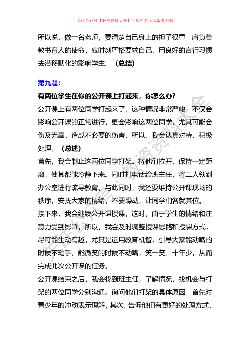 教资面试结构化32道历年高频真题_教资初高中_教资面试2025教资面试备考资料合集_教资面试资料合集_7、结构化32道高频真题