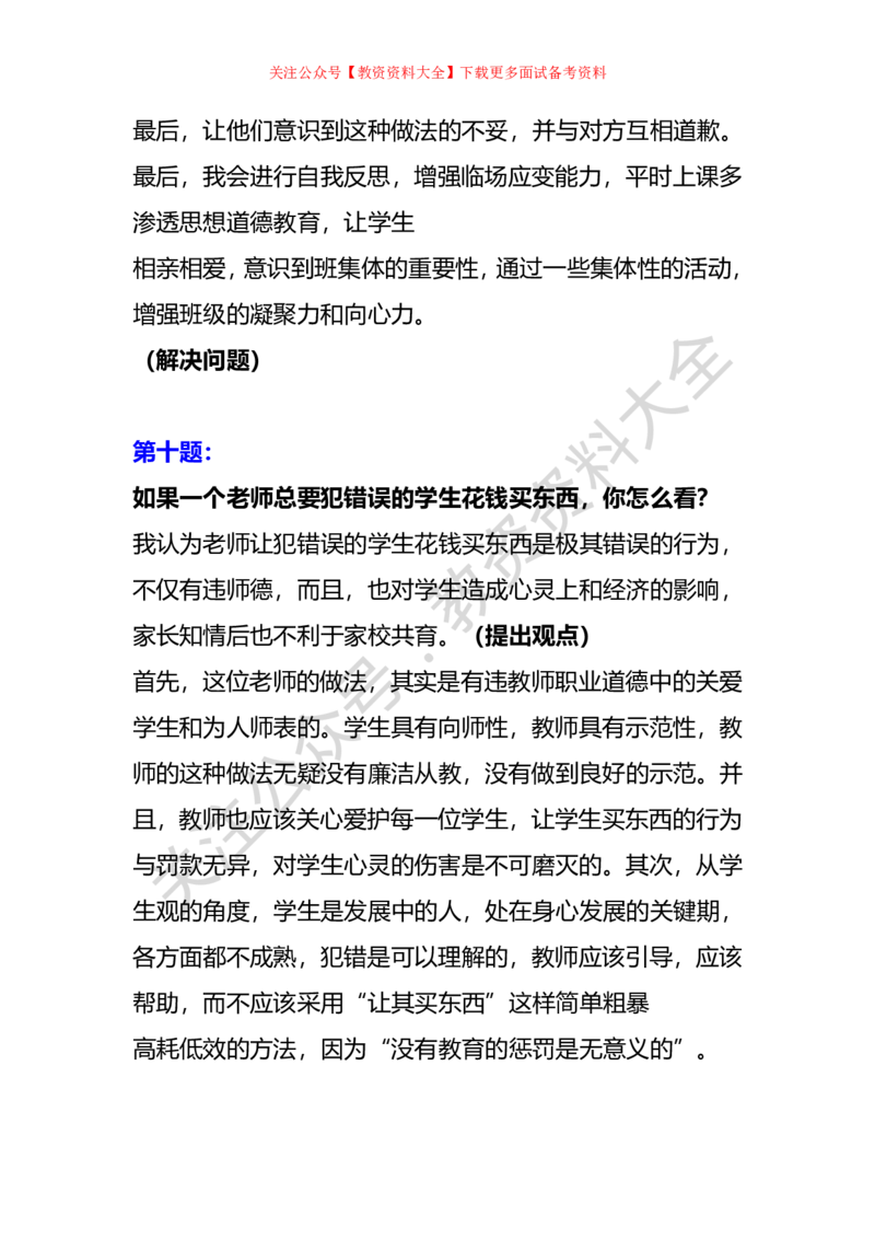 教资面试结构化32道历年高频真题_教资初高中_教资面试2025教资面试备考资料合集_教资面试资料合集_7、结构化32道高频真题