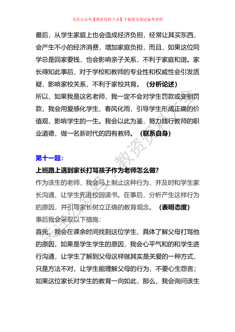 教资面试结构化32道历年高频真题_教资初高中_教资面试2025教资面试备考资料合集_教资面试资料合集_7、结构化32道高频真题