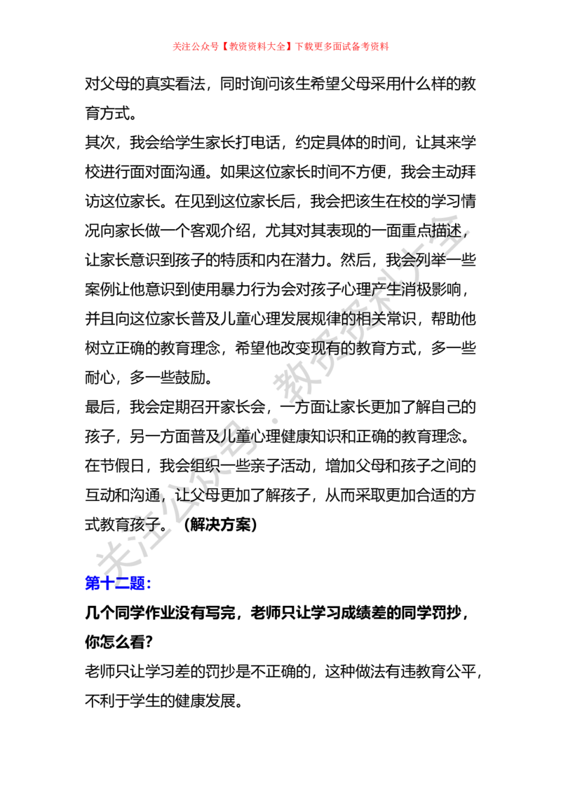 教资面试结构化32道历年高频真题_教资初高中_教资面试2025教资面试备考资料合集_教资面试资料合集_7、结构化32道高频真题