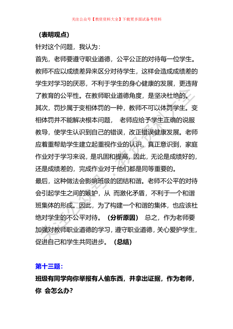 教资面试结构化32道历年高频真题_教资初高中_教资面试2025教资面试备考资料合集_教资面试资料合集_7、结构化32道高频真题