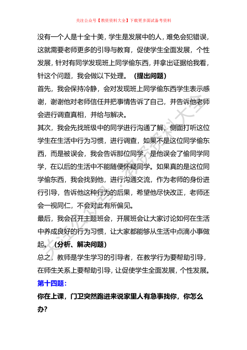 教资面试结构化32道历年高频真题_教资初高中_教资面试2025教资面试备考资料合集_教资面试资料合集_7、结构化32道高频真题