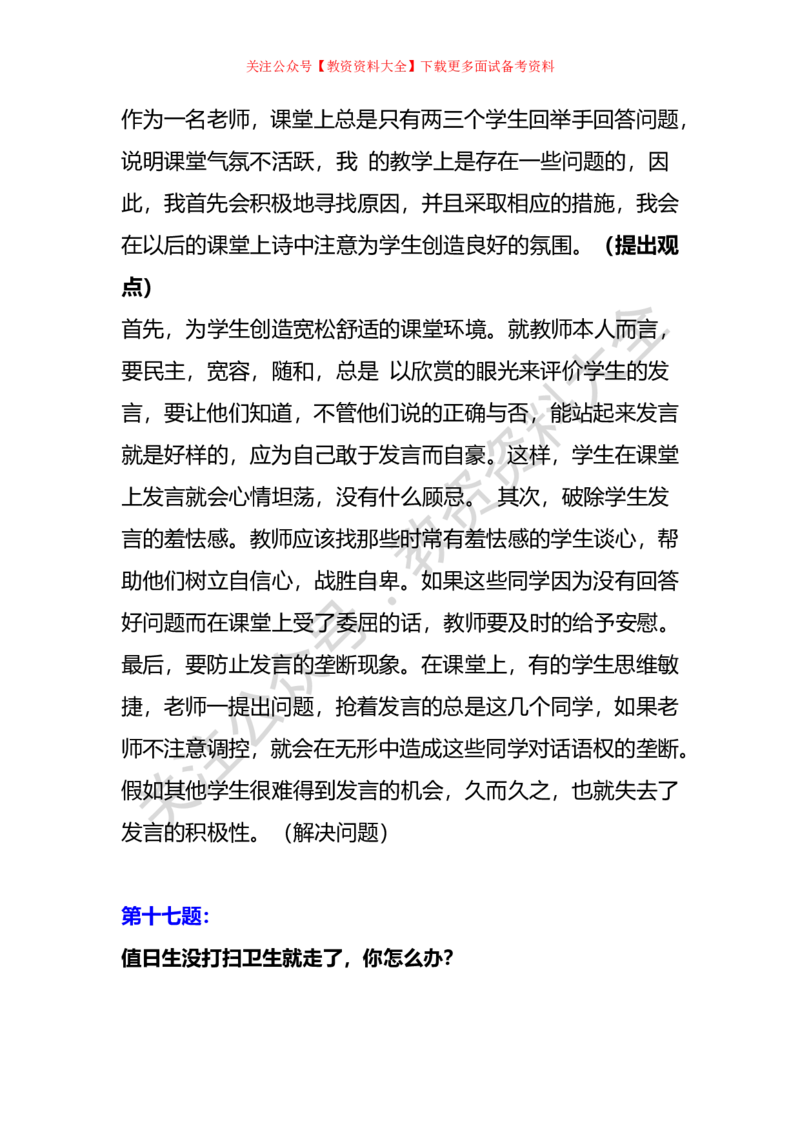 教资面试结构化32道历年高频真题_教资初高中_教资面试2025教资面试备考资料合集_教资面试资料合集_7、结构化32道高频真题