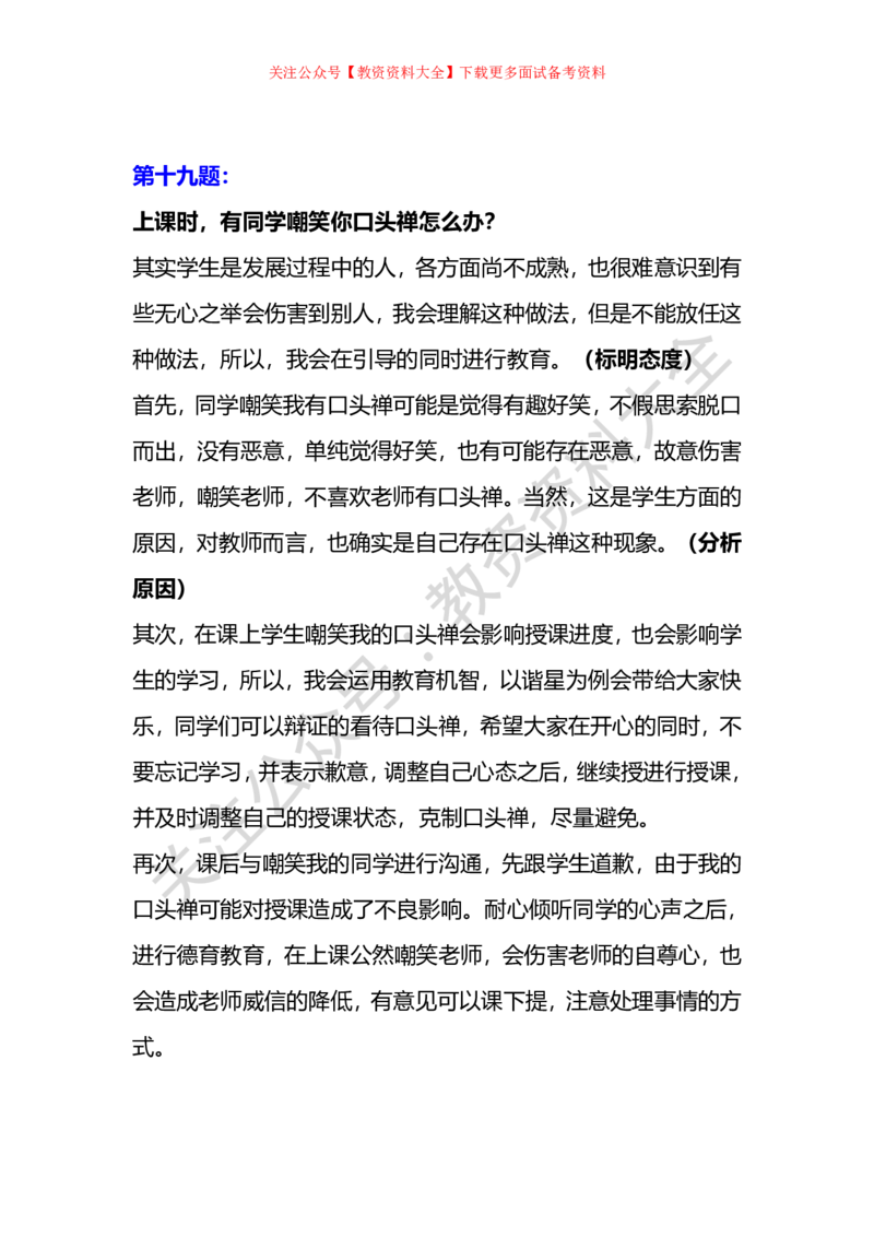 教资面试结构化32道历年高频真题_教资初高中_教资面试2025教资面试备考资料合集_教资面试资料合集_7、结构化32道高频真题