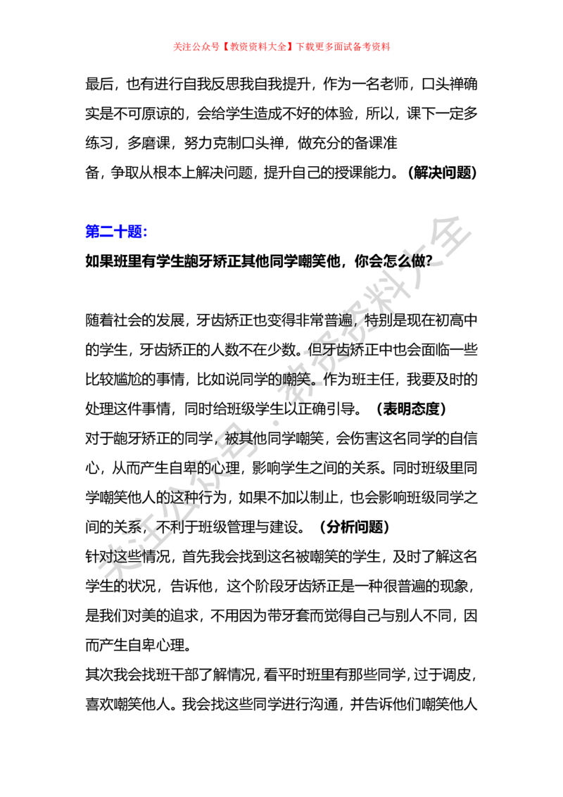 教资面试结构化32道历年高频真题_教资初高中_教资面试2025教资面试备考资料合集_教资面试资料合集_7、结构化32道高频真题