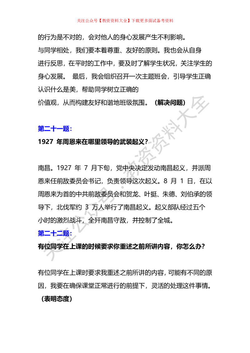 教资面试结构化32道历年高频真题_教资初高中_教资面试2025教资面试备考资料合集_教资面试资料合集_7、结构化32道高频真题