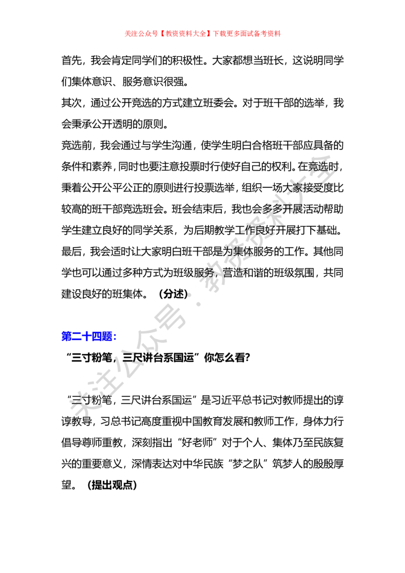 教资面试结构化32道历年高频真题_教资初高中_教资面试2025教资面试备考资料合集_教资面试资料合集_7、结构化32道高频真题