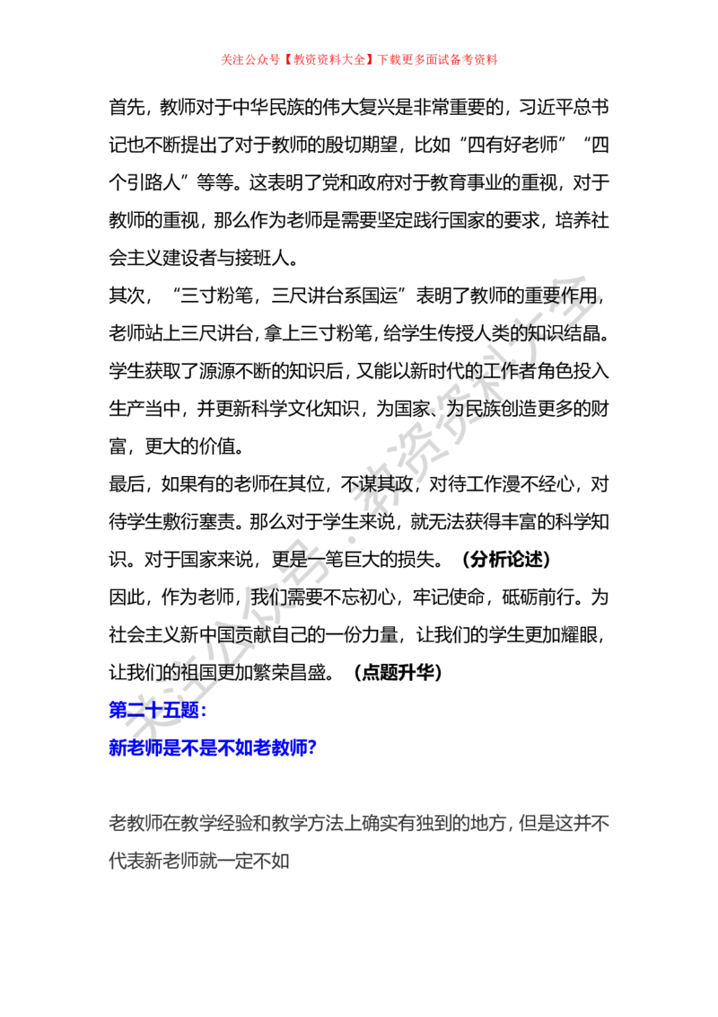 教资面试结构化32道历年高频真题_教资初高中_教资面试2025教资面试备考资料合集_教资面试资料合集_7、结构化32道高频真题