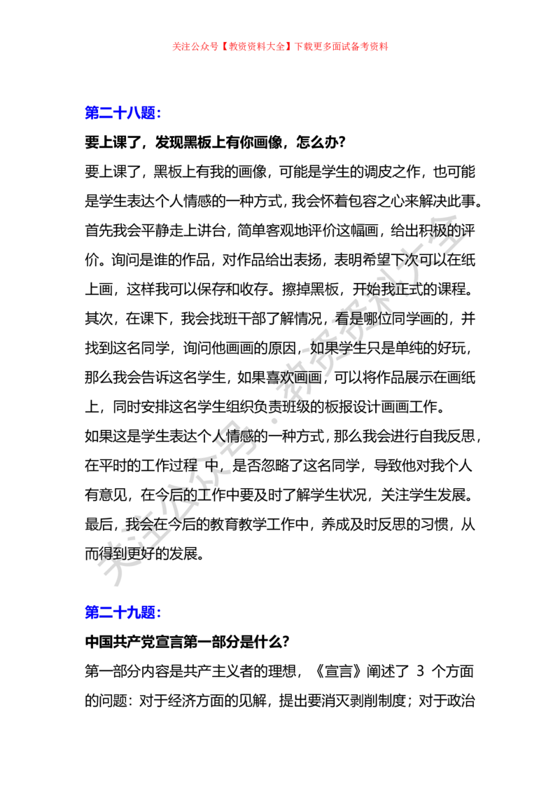教资面试结构化32道历年高频真题_教资初高中_教资面试2025教资面试备考资料合集_教资面试资料合集_7、结构化32道高频真题