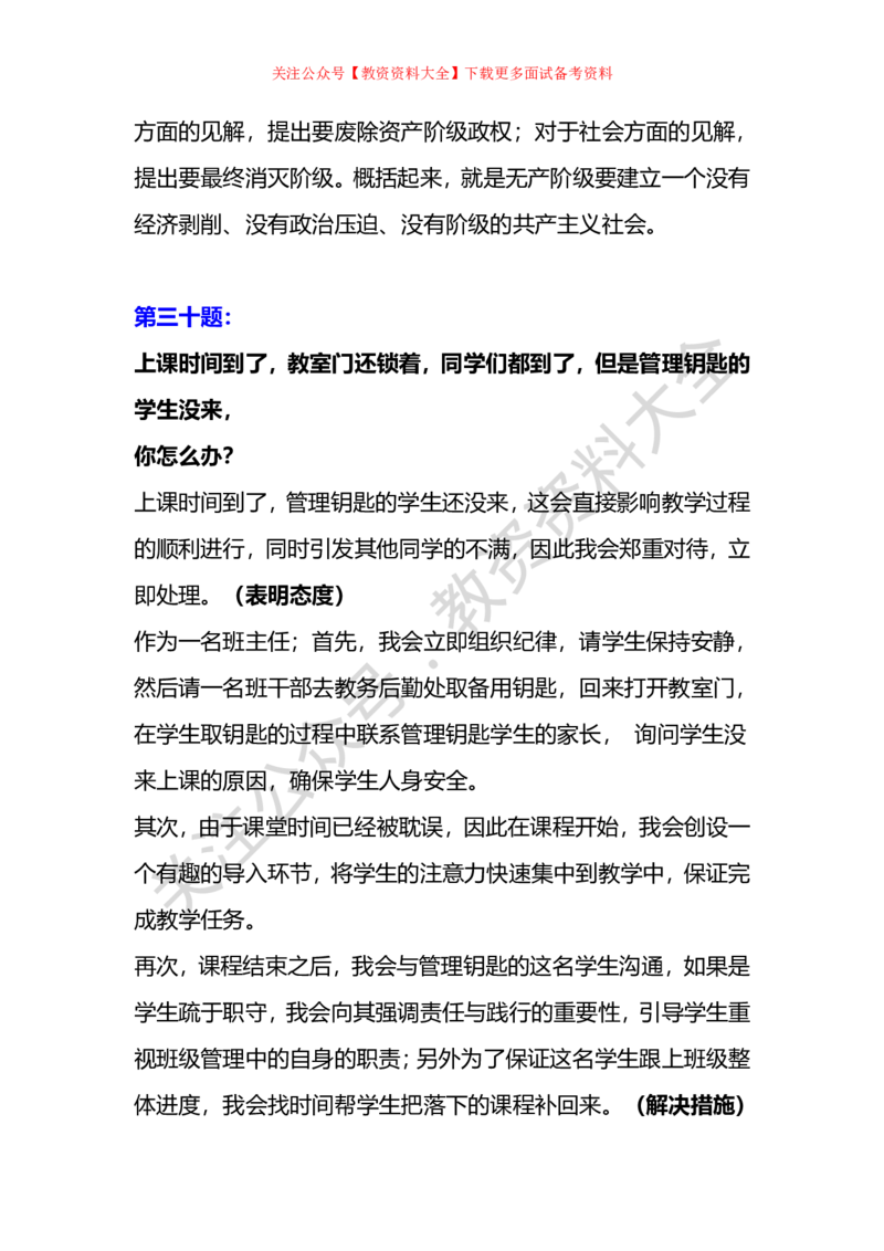 教资面试结构化32道历年高频真题_教资初高中_教资面试2025教资面试备考资料合集_教资面试资料合集_7、结构化32道高频真题