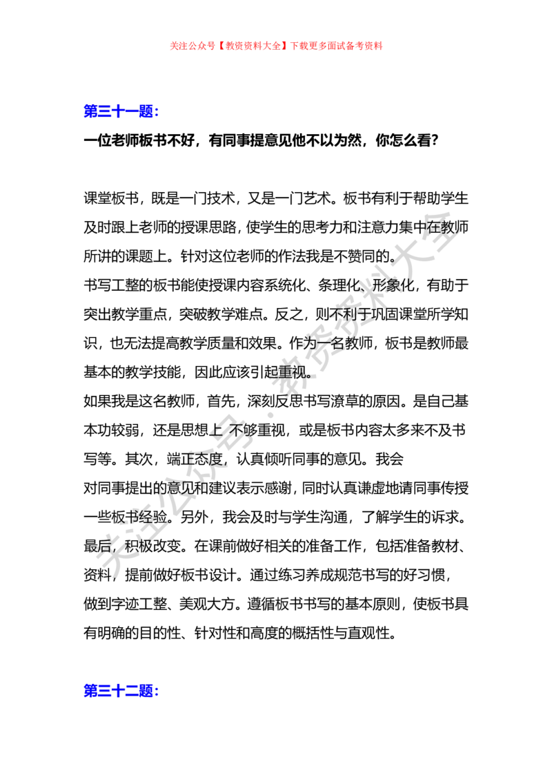 教资面试结构化32道历年高频真题_教资初高中_教资面试2025教资面试备考资料合集_教资面试资料合集_7、结构化32道高频真题