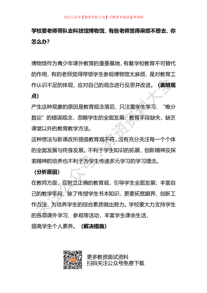 教资面试结构化32道历年高频真题_教资初高中_教资面试2025教资面试备考资料合集_教资面试资料合集_7、结构化32道高频真题