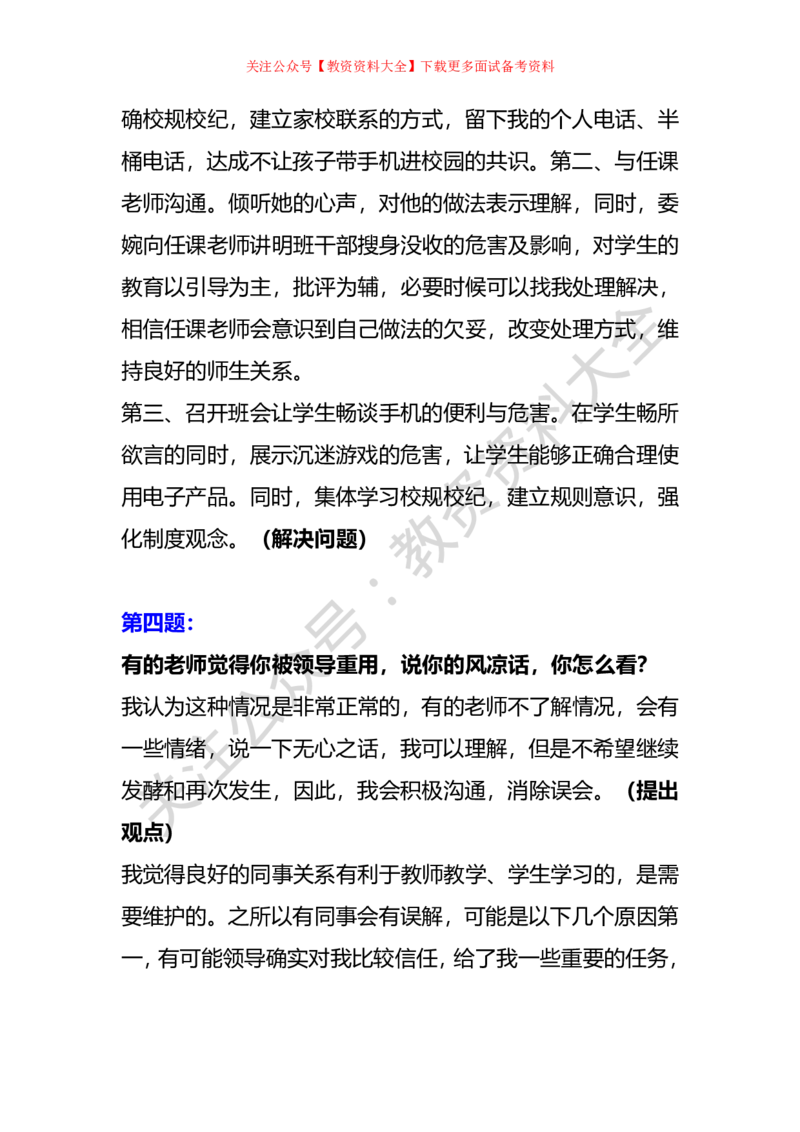 教资面试结构化32道历年高频真题_教资初高中_教资面试2025教资面试备考资料合集_教资面试资料合集_7、结构化32道高频真题