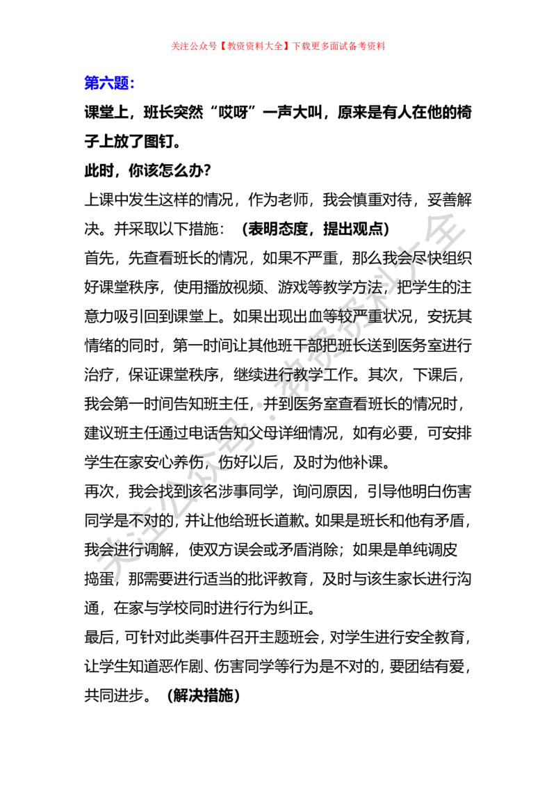 教资面试结构化32道历年高频真题_教资初高中_教资面试2025教资面试备考资料合集_教资面试资料合集_7、结构化32道高频真题