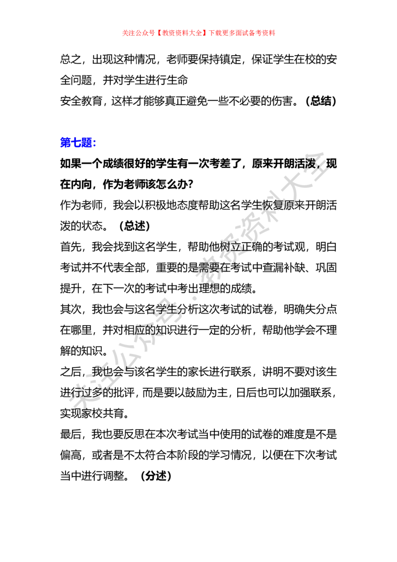 教资面试结构化32道历年高频真题_教资初高中_教资面试2025教资面试备考资料合集_教资面试资料合集_7、结构化32道高频真题