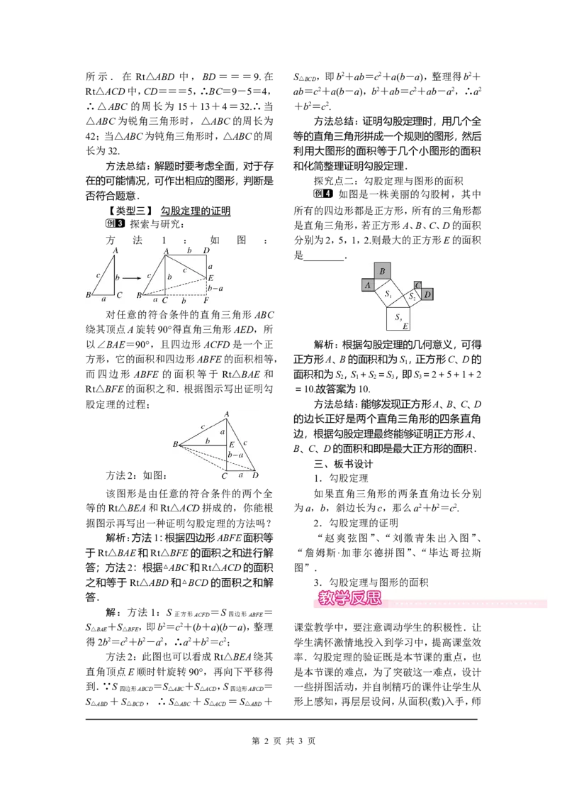 17.1第1课时勾股定理_初中数学_八年级数学下册（人教版）_教案多套_全册教案1