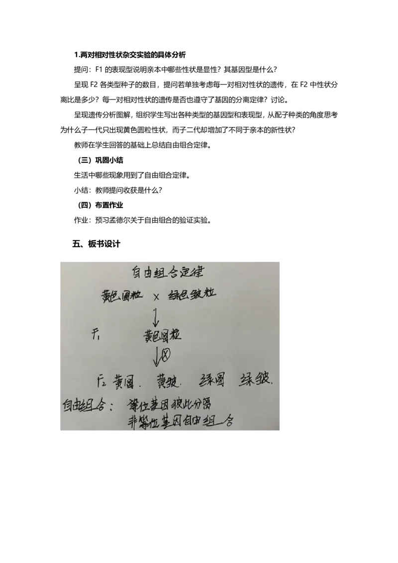 高中生物简案+逐字稿_教资初高中_教资面试2025教资面试备考资料合集_教资面试资料合集_2025教资面试资料_25卢姨各科简案+逐字稿_高中