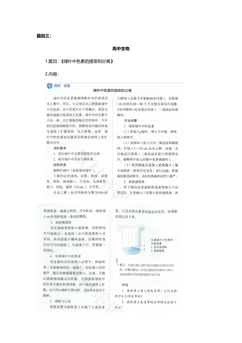 高中生物简案+逐字稿_教资初高中_教资面试2025教资面试备考资料合集_教资面试资料合集_2025教资面试资料_25卢姨各科简案+逐字稿_高中