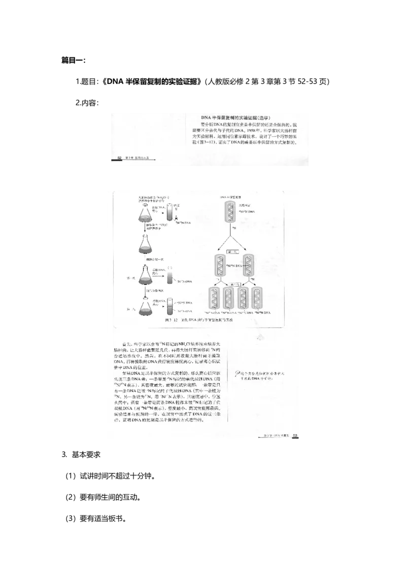 高中生物简案+逐字稿_教资初高中_教资面试2025教资面试备考资料合集_教资面试资料合集_2025教资面试资料_25卢姨各科简案+逐字稿_高中