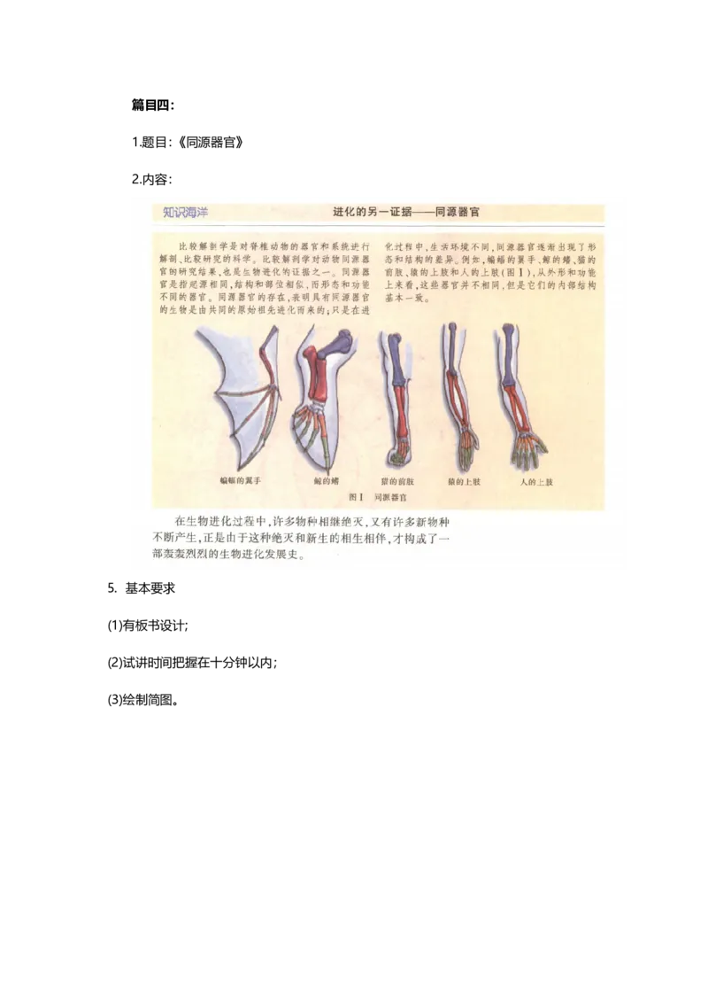 高中生物简案+逐字稿_教资初高中_教资面试2025教资面试备考资料合集_教资面试资料合集_2025教资面试资料_25卢姨各科简案+逐字稿_高中