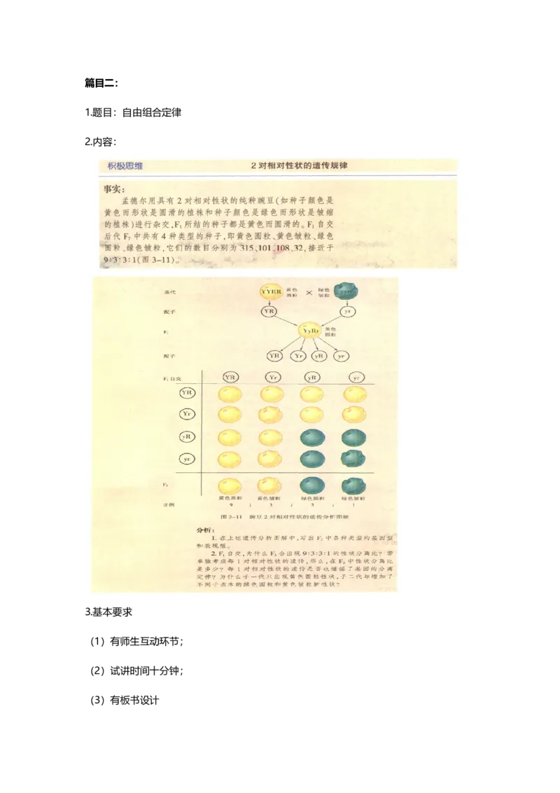 高中生物简案+逐字稿_教资初高中_教资面试2025教资面试备考资料合集_教资面试资料合集_2025教资面试资料_25卢姨各科简案+逐字稿_高中