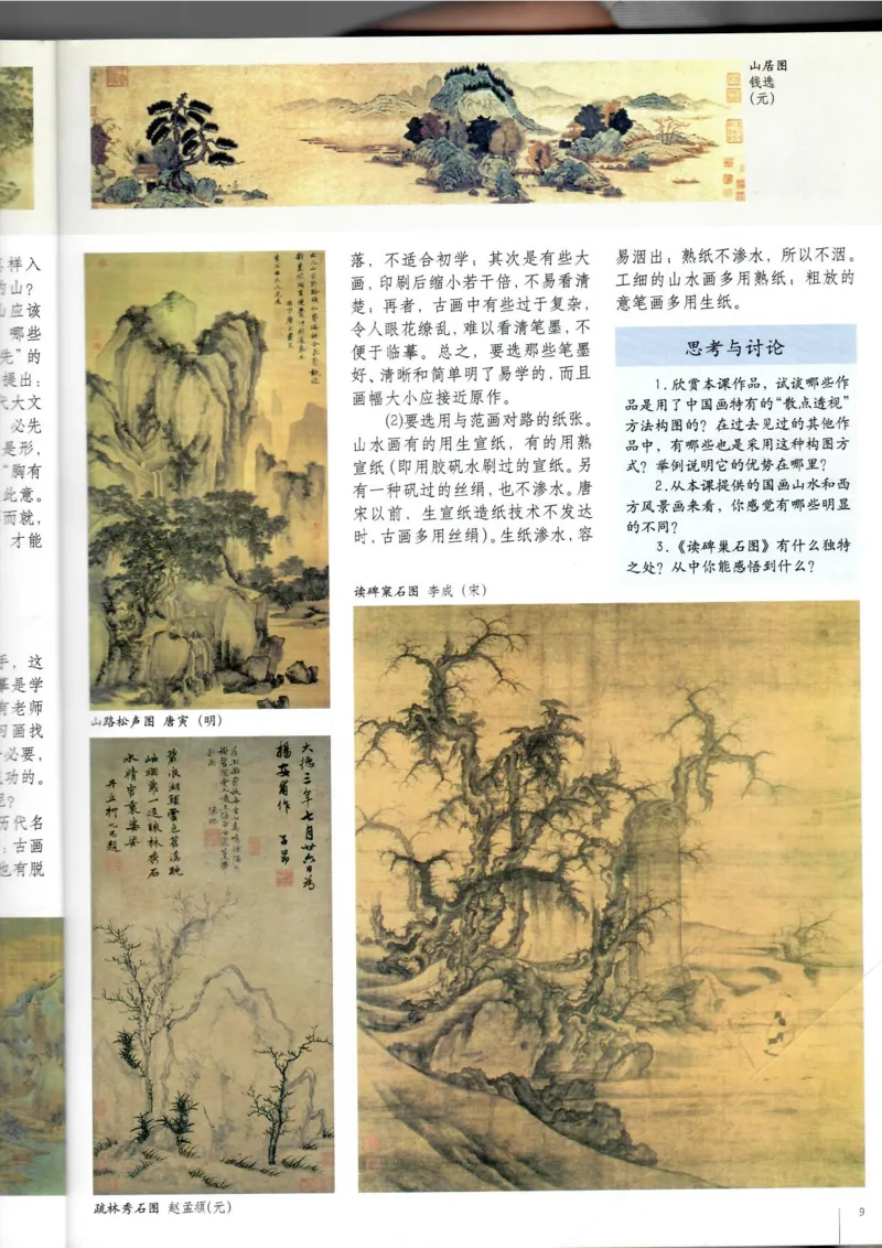 绘画(1)_教资初高中_教资面试2025教资面试备考资料合集_教资面试资料合集_2025教资面试资料_25上教资面试-小学资料包_20教材：全册_高中_高中美术