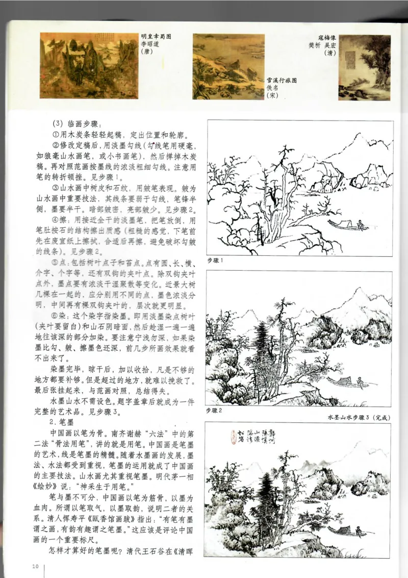 绘画(1)_教资初高中_教资面试2025教资面试备考资料合集_教资面试资料合集_2025教资面试资料_25上教资面试-小学资料包_20教材：全册_高中_高中美术