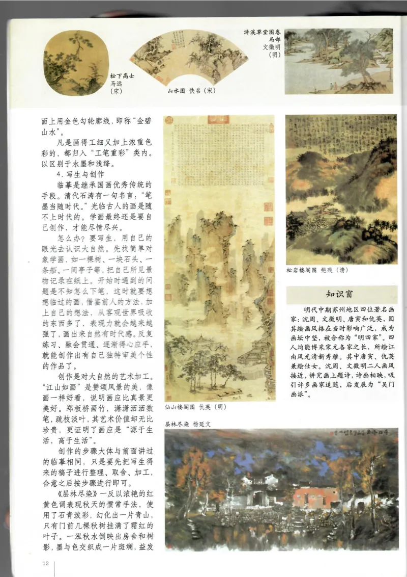 绘画(1)_教资初高中_教资面试2025教资面试备考资料合集_教资面试资料合集_2025教资面试资料_25上教资面试-小学资料包_20教材：全册_高中_高中美术