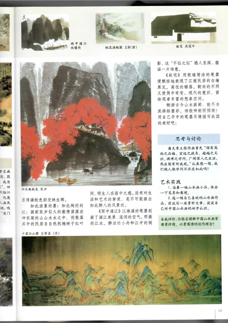 绘画(1)_教资初高中_教资面试2025教资面试备考资料合集_教资面试资料合集_2025教资面试资料_25上教资面试-小学资料包_20教材：全册_高中_高中美术