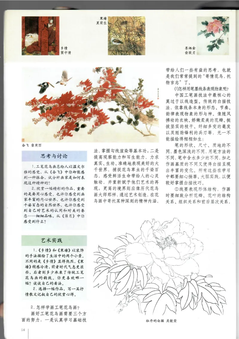 绘画(1)_教资初高中_教资面试2025教资面试备考资料合集_教资面试资料合集_2025教资面试资料_25上教资面试-小学资料包_20教材：全册_高中_高中美术