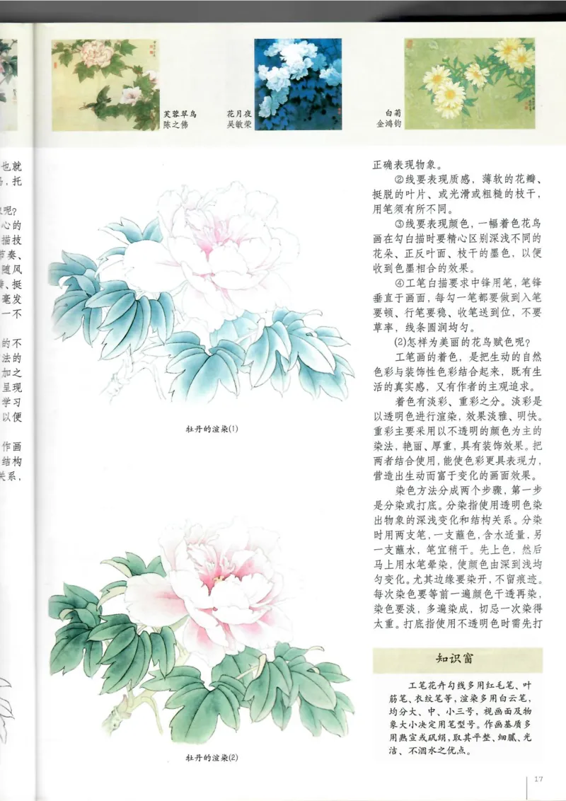 绘画(1)_教资初高中_教资面试2025教资面试备考资料合集_教资面试资料合集_2025教资面试资料_25上教资面试-小学资料包_20教材：全册_高中_高中美术