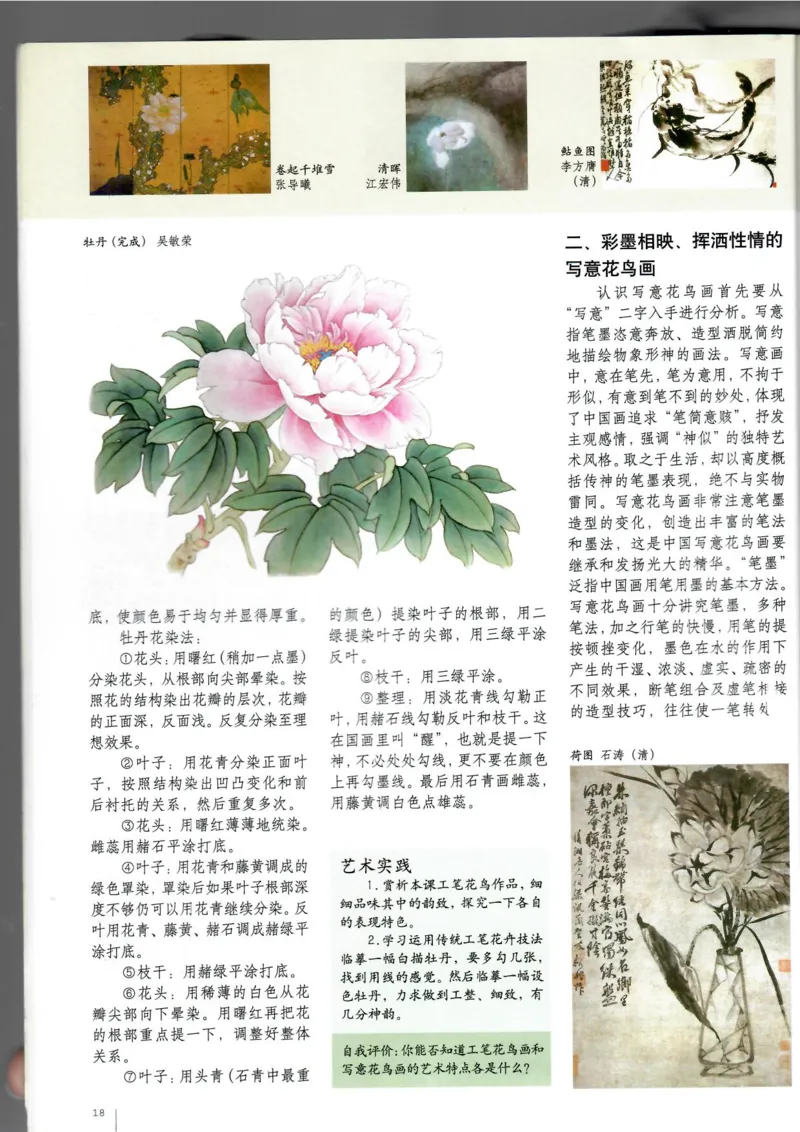 绘画(1)_教资初高中_教资面试2025教资面试备考资料合集_教资面试资料合集_2025教资面试资料_25上教资面试-小学资料包_20教材：全册_高中_高中美术