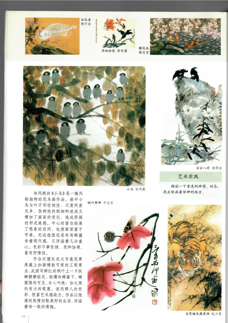 绘画(1)_教资初高中_教资面试2025教资面试备考资料合集_教资面试资料合集_2025教资面试资料_25上教资面试-小学资料包_20教材：全册_高中_高中美术