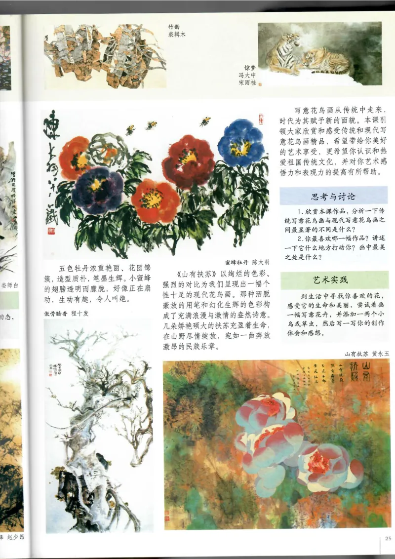 绘画(1)_教资初高中_教资面试2025教资面试备考资料合集_教资面试资料合集_2025教资面试资料_25上教资面试-小学资料包_20教材：全册_高中_高中美术