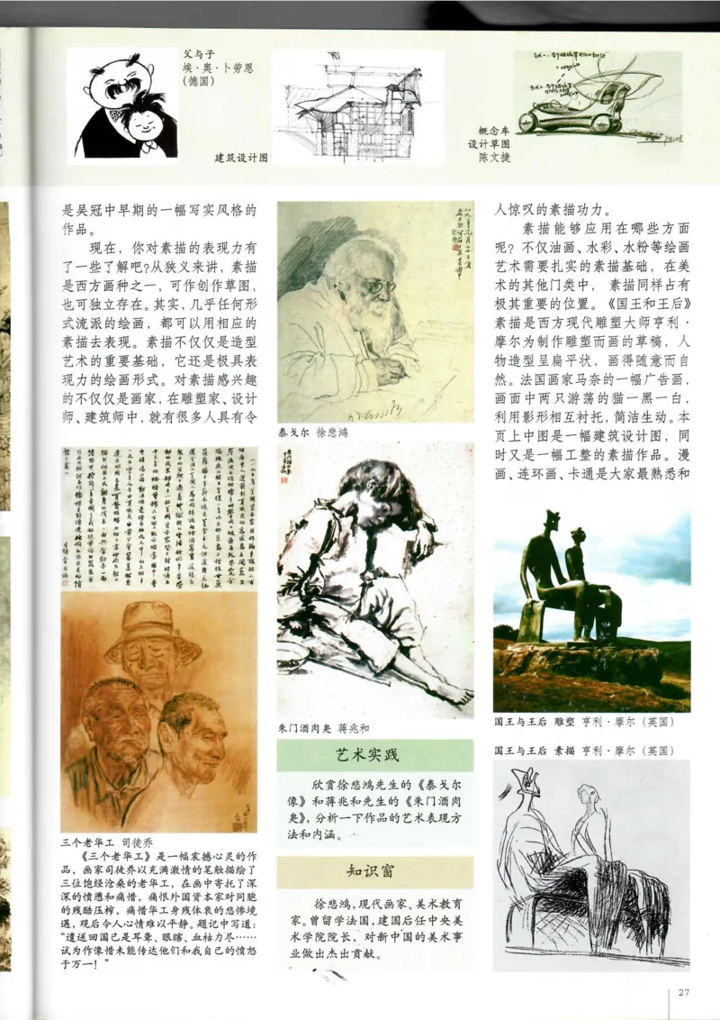 绘画(1)_教资初高中_教资面试2025教资面试备考资料合集_教资面试资料合集_2025教资面试资料_25上教资面试-小学资料包_20教材：全册_高中_高中美术