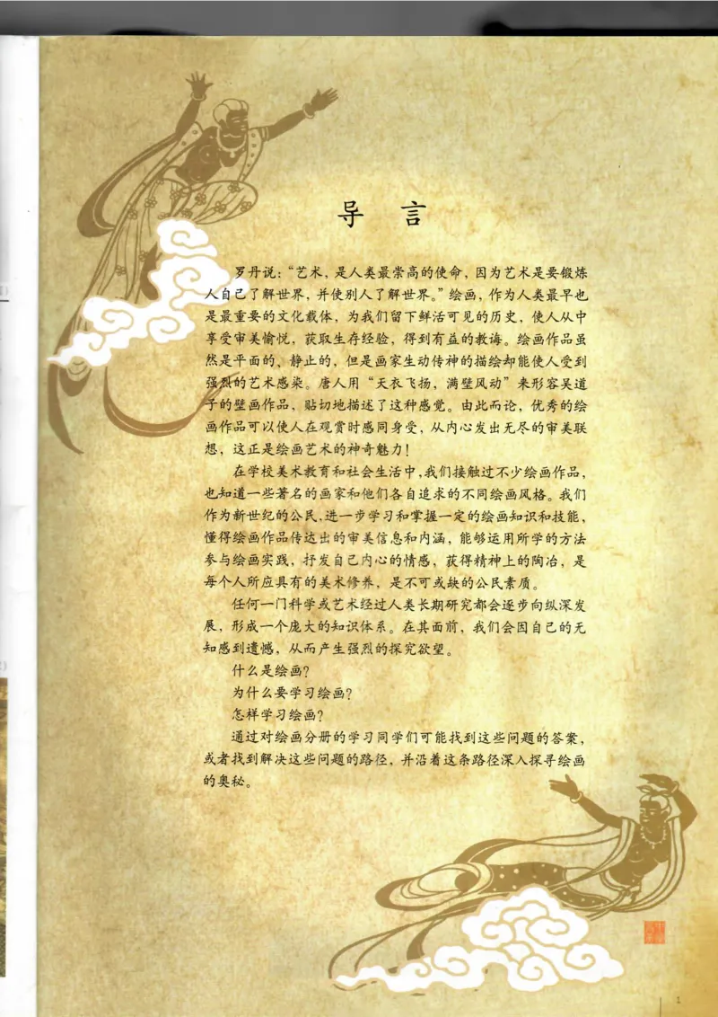 绘画(1)_教资初高中_教资面试2025教资面试备考资料合集_教资面试资料合集_2025教资面试资料_25上教资面试-小学资料包_20教材：全册_高中_高中美术