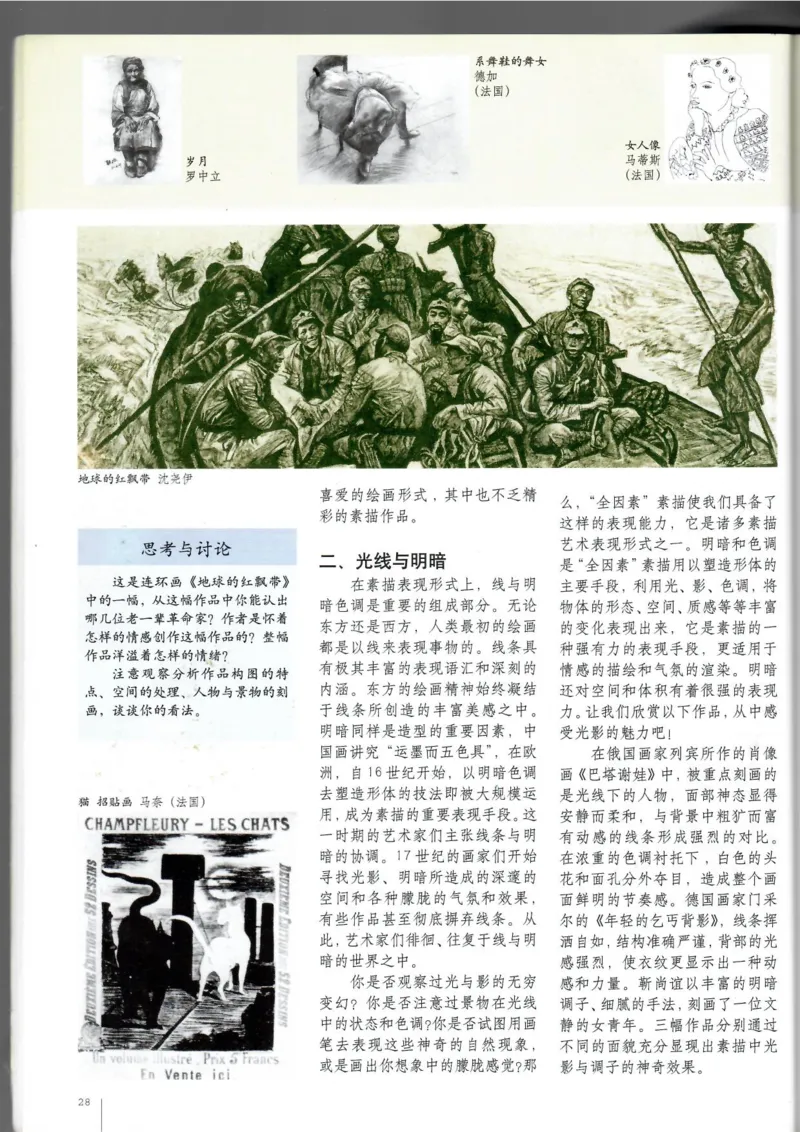 绘画(1)_教资初高中_教资面试2025教资面试备考资料合集_教资面试资料合集_2025教资面试资料_25上教资面试-小学资料包_20教材：全册_高中_高中美术