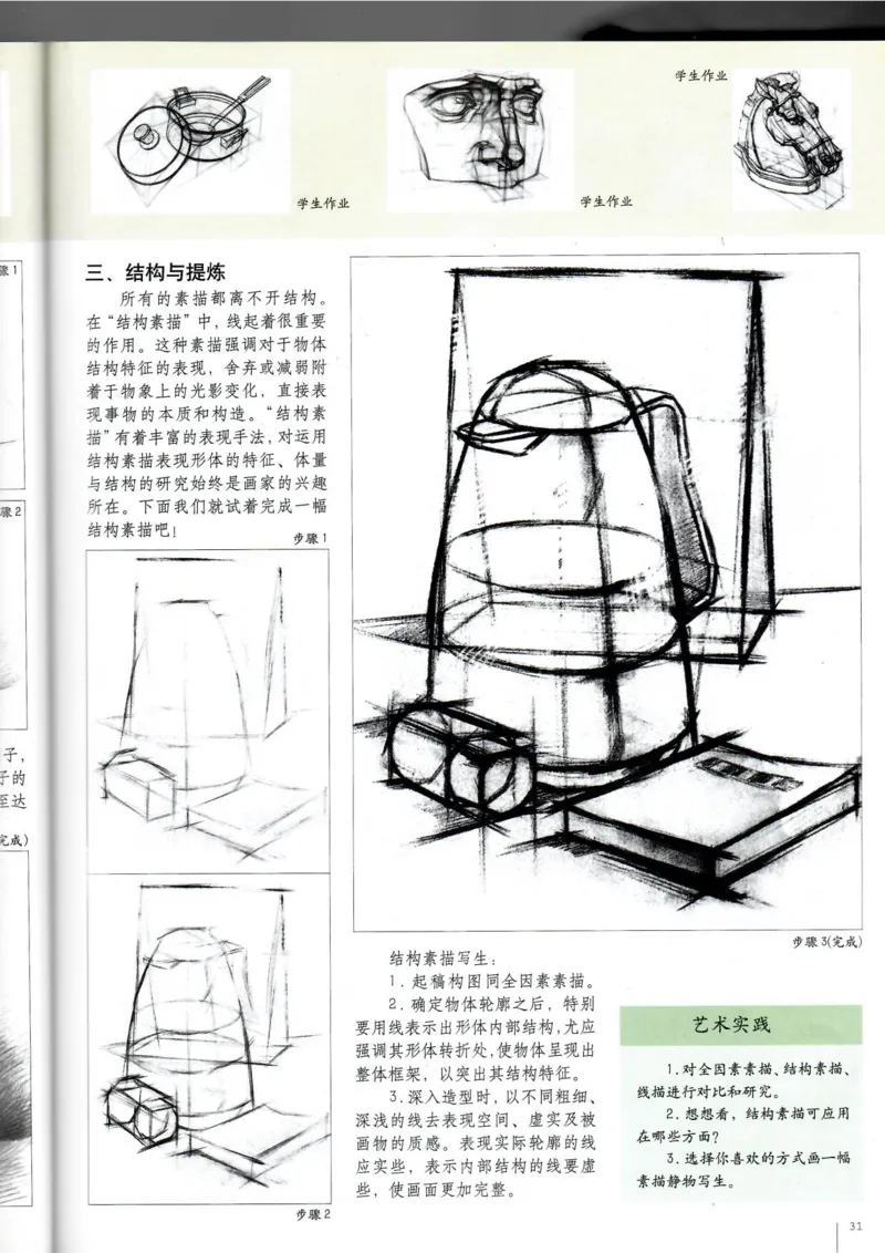 绘画(1)_教资初高中_教资面试2025教资面试备考资料合集_教资面试资料合集_2025教资面试资料_25上教资面试-小学资料包_20教材：全册_高中_高中美术