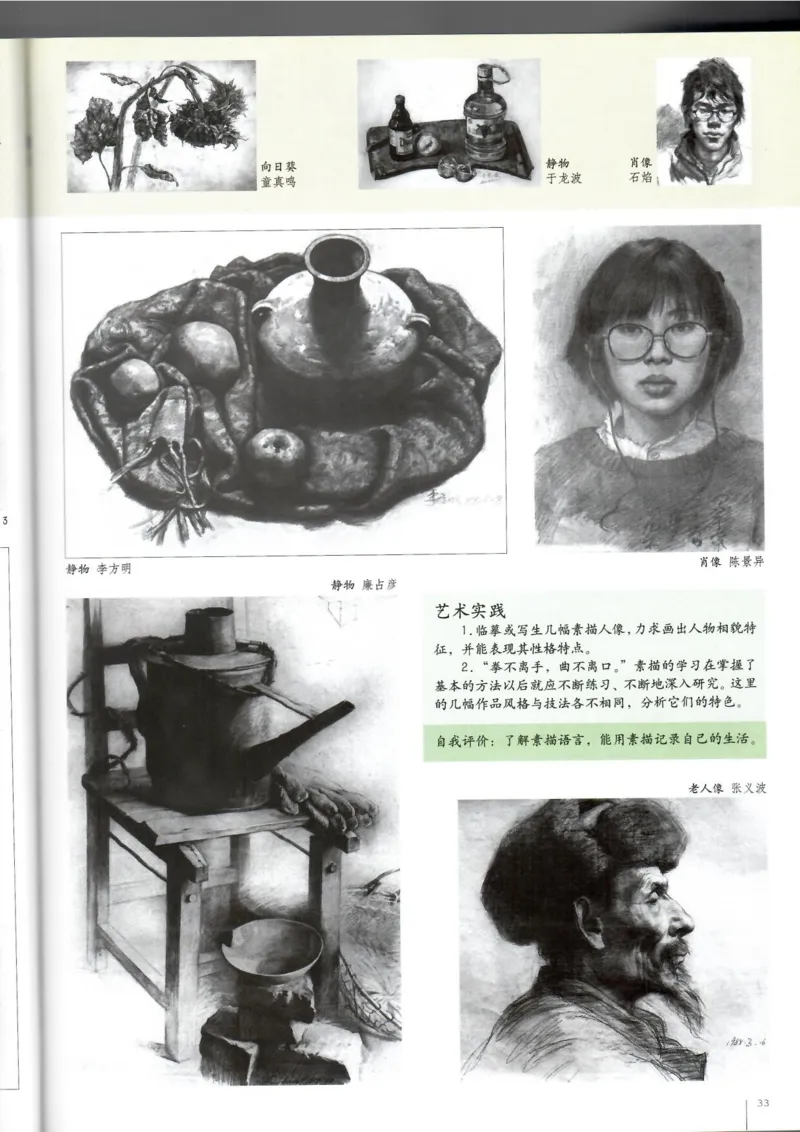 绘画(1)_教资初高中_教资面试2025教资面试备考资料合集_教资面试资料合集_2025教资面试资料_25上教资面试-小学资料包_20教材：全册_高中_高中美术